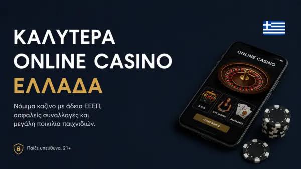 Ελληνικά Online Καζίνο Ο Απόλυτος Οδηγός -607497276